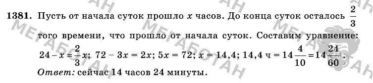 Математика, 6 класс, Виленкин, Жохов, 2004 - 2010, задание: 1381