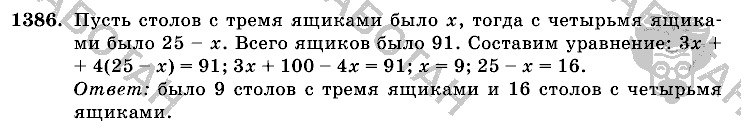 Математика, 6 класс, Виленкин, Жохов, 2004 - 2010, задание: 1386
