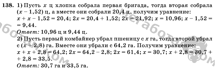 Математика, 6 класс, Виленкин, Жохов, 2004 - 2010, задание: 138