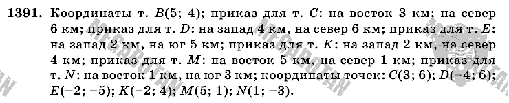 Математика, 6 класс, Виленкин, Жохов, 2004 - 2010, задание: 1391
