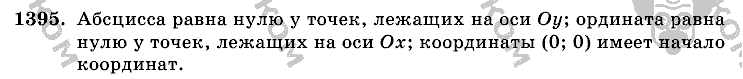 Математика, 6 класс, Виленкин, Жохов, 2004 - 2010, задание: 1395