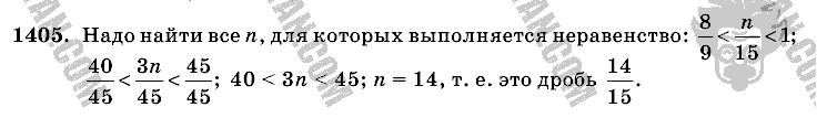 Математика, 6 класс, Виленкин, Жохов, 2004 - 2010, задание: 1405