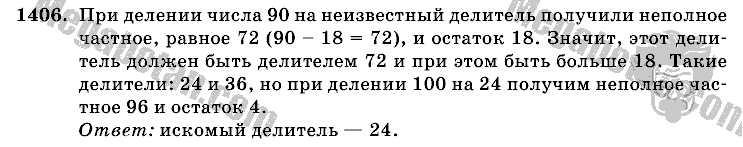 Математика, 6 класс, Виленкин, Жохов, 2004 - 2010, задание: 1406