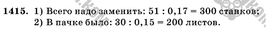 Математика, 6 класс, Виленкин, Жохов, 2004 - 2010, задание: 1415