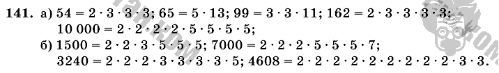 Математика, 6 класс, Виленкин, Жохов, 2004 - 2010, задание: 141