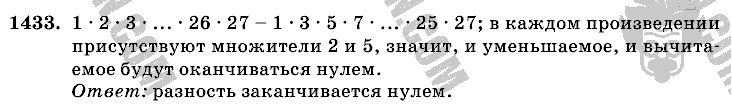 Математика, 6 класс, Виленкин, Жохов, 2004 - 2010, задание: 1433