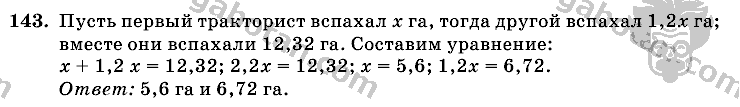 Математика, 6 класс, Виленкин, Жохов, 2004 - 2010, задание: 143