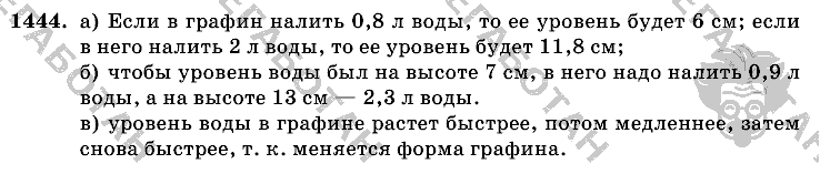 Математика, 6 класс, Виленкин, Жохов, 2004 - 2010, задание: 1444