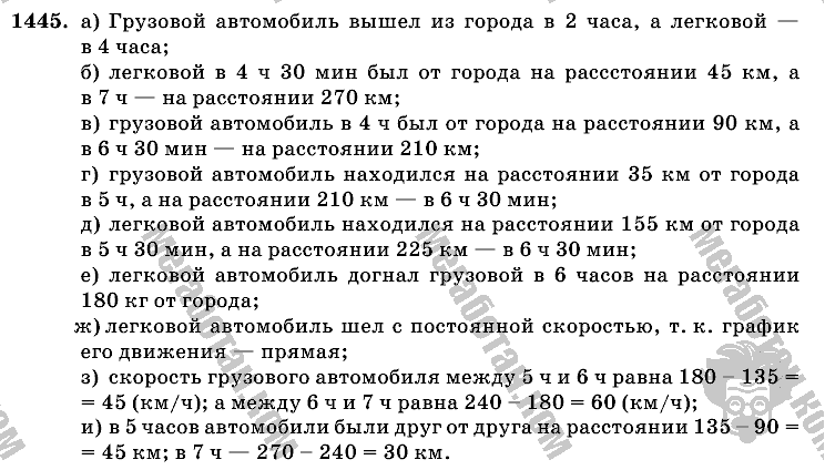 Математика, 6 класс, Виленкин, Жохов, 2004 - 2010, задание: 1445