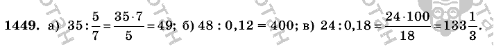 Математика, 6 класс, Виленкин, Жохов, 2004 - 2010, задание: 1449