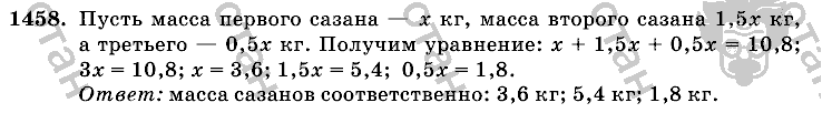 Математика, 6 класс, Виленкин, Жохов, 2004 - 2010, задание: 1458