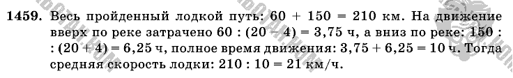 Математика, 6 класс, Виленкин, Жохов, 2004 - 2010, задание: 1459