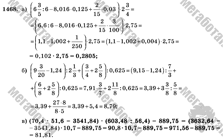 Математика, 6 класс, Виленкин, Жохов, 2004 - 2010, задание: 1468