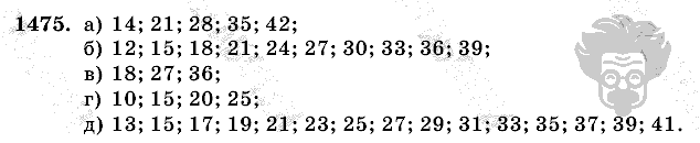 Математика, 6 класс, Виленкин, Жохов, 2004 - 2010, задание: 1475