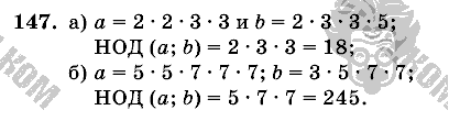 Математика, 6 класс, Виленкин, Жохов, 2004 - 2010, задание: 147