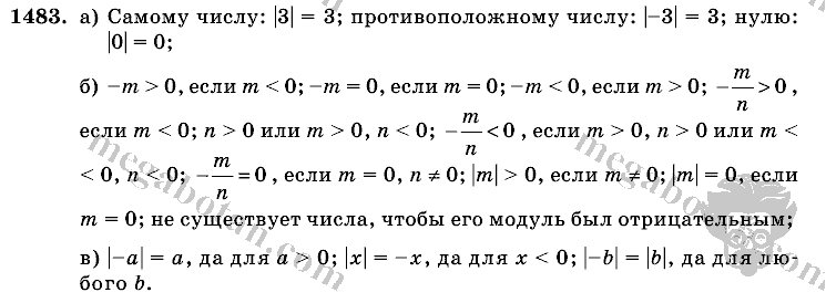 Математика, 6 класс, Виленкин, Жохов, 2004 - 2010, задание: 1483