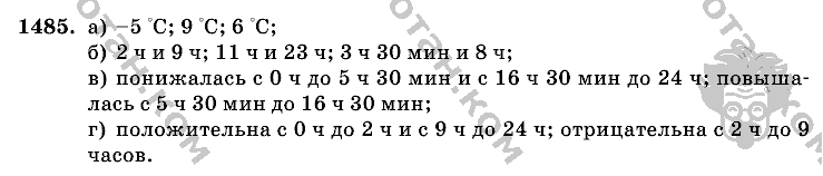 Математика, 6 класс, Виленкин, Жохов, 2004 - 2010, задание: 1485