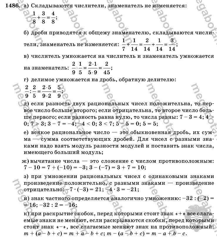 Математика, 6 класс, Виленкин, Жохов, 2004 - 2010, задание: 1486