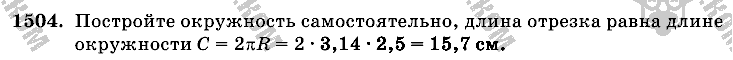 Математика, 6 класс, Виленкин, Жохов, 2004 - 2010, задание: 1504