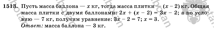 Математика, 6 класс, Виленкин, Жохов, 2004 - 2010, задание: 1513