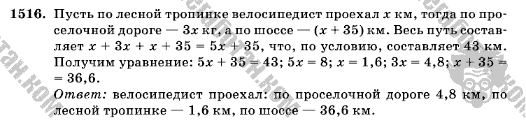 Математика, 6 класс, Виленкин, Жохов, 2004 - 2010, задание: 1516