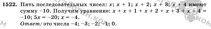 Математика, 6 класс, Виленкин, Жохов, 2004 - 2010, задание: 1522