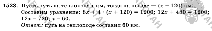Математика, 6 класс, Виленкин, Жохов, 2004 - 2010, задание: 1523