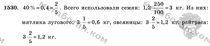 Математика, 6 класс, Виленкин, Жохов, 2004 - 2010, задание: 1530