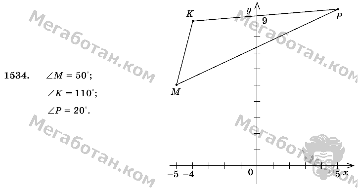 Математика, 6 класс, Виленкин, Жохов, 2004 - 2010, задание: 1534