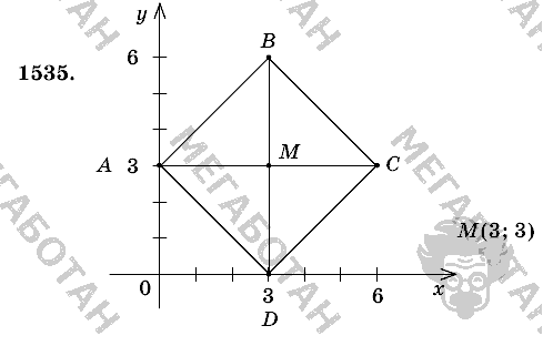 Математика, 6 класс, Виленкин, Жохов, 2004 - 2010, задание: 1535