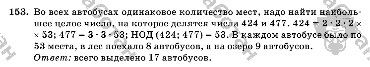 Математика, 6 класс, Виленкин, Жохов, 2004 - 2010, задание: 153