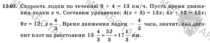 Математика, 6 класс, Виленкин, Жохов, 2004 - 2010, задание: 1540