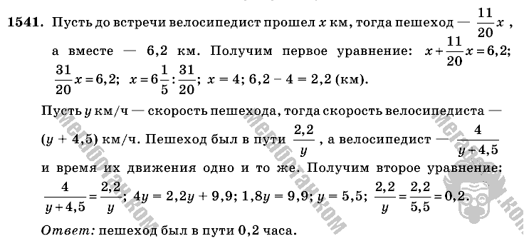 Математика, 6 класс, Виленкин, Жохов, 2004 - 2010, задание: 1541