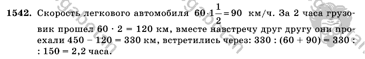 Математика, 6 класс, Виленкин, Жохов, 2004 - 2010, задание: 1542