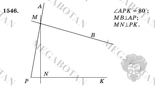 Математика, 6 класс, Виленкин, Жохов, 2004 - 2010, задание: 1546