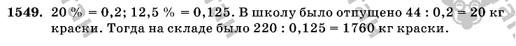 Математика, 6 класс, Виленкин, Жохов, 2004 - 2010, задание: 1549