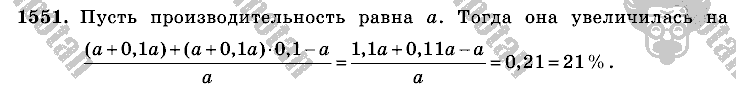 Математика, 6 класс, Виленкин, Жохов, 2004 - 2010, задание: 1551