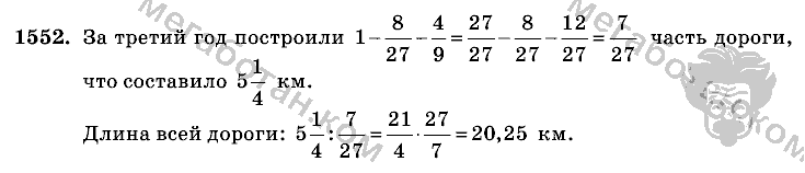 Математика, 6 класс, Виленкин, Жохов, 2004 - 2010, задание: 1552