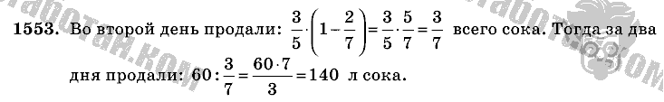 Математика, 6 класс, Виленкин, Жохов, 2004 - 2010, задание: 1553