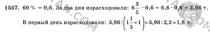 Математика, 6 класс, Виленкин, Жохов, 2004 - 2010, задание: 1557