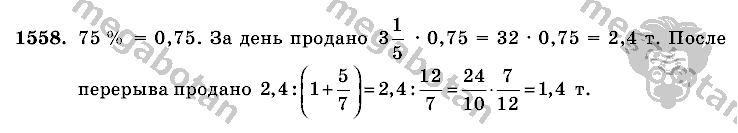 Математика, 6 класс, Виленкин, Жохов, 2004 - 2010, задание: 1558