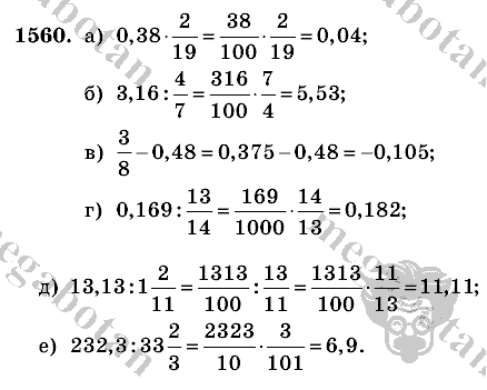 Математика, 6 класс, Виленкин, Жохов, 2004 - 2010, задание: 1560