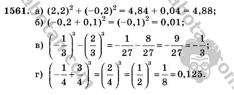 Математика, 6 класс, Виленкин, Жохов, 2004 - 2010, задание: 1561