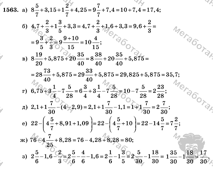 Математика, 6 класс, Виленкин, Жохов, 2004 - 2010, задание: 1563