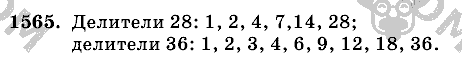 Математика, 6 класс, Виленкин, Жохов, 2004 - 2010, задание: 1565