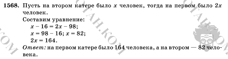 Математика, 6 класс, Виленкин, Жохов, 2004 - 2010, задание: 1568