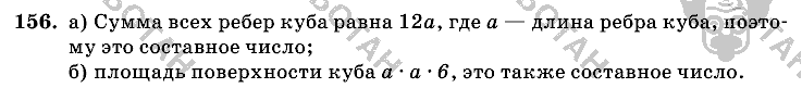 Математика, 6 класс, Виленкин, Жохов, 2004 - 2010, задание: 156