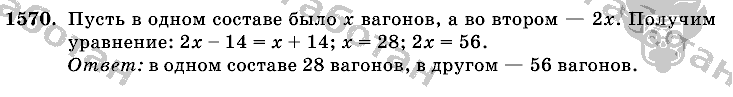 Математика, 6 класс, Виленкин, Жохов, 2004 - 2010, задание: 1570