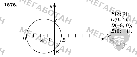 Математика, 6 класс, Виленкин, Жохов, 2004 - 2010, задание: 1575
