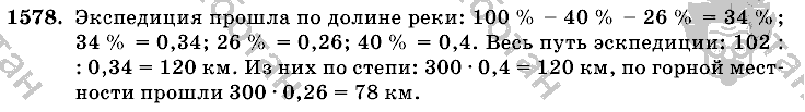 Математика, 6 класс, Виленкин, Жохов, 2004 - 2010, задание: 1578
